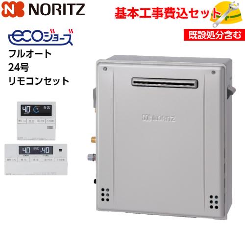 【基本取付工事費込み！】ノーリツガスふろ給湯器 GT-C2472AR BL エコジョーズ 設置フリー...