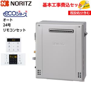 【基本取付工事費込み！】ノーリツガスふろ給湯器 GT-C2472SAR BL エコジョーズ 設置フリー形 オート 24号 追い焚き付 屋外据置型 リモコン(RC-B001)セット｜torikaedou