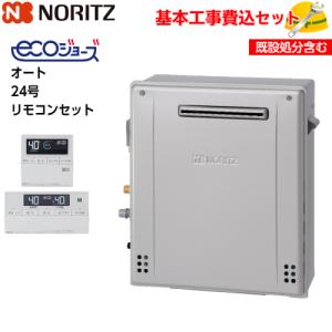 基本取付工事費込み！】ノーリツガスふろ給湯器 GT-2070SAW-1 BL 設置