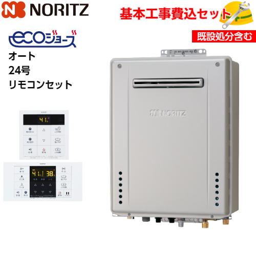 【基本取付工事費込み！】ノーリツガスふろ給湯器 GT-C2472SAW BL エコジョーズ 設置フリ...