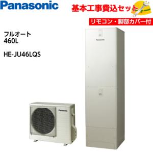 基本取付工事費込み！】パナソニックエコキュート HE-J37LQS Jシリーズ