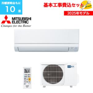 【基本取付工事費込み！】三菱 ルームエアコン 霧ヶ峰 GVシリーズ MSZ-GV2823-W 2.8kW 100V おもに10畳用 冷暖房 2023年モデル｜torikaedou