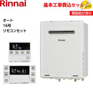 基本取付工事費込み！】リンナイガスふろ給湯器 RUF-E240ESAW エコ