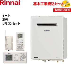 基本取付工事費込み！】リンナイガスふろ給湯器 RUF-A2405SAW(C