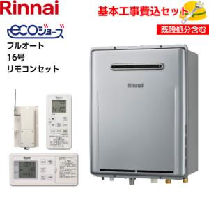 基本取付工事費込み！】リンナイガスふろ給湯器 RUF-E200ESAW エコ