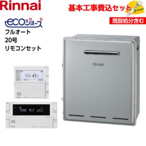 基本取付工事費込み！】リンナイガス給湯器 RUX-A1615W(A)-E 給湯専用
