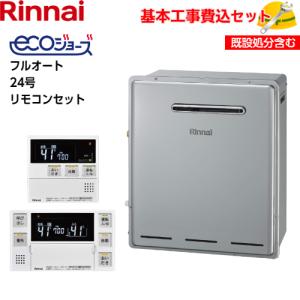 基本取付工事費込み！】リンナイガスふろ給湯器 RUF-A2405SAW(C