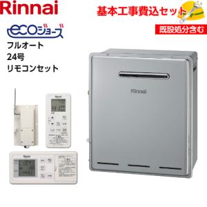 基本取付工事費込み！】リンナイガスふろ給湯器 RUF-A2005SAW(C