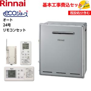 基本取付工事費込み！】リンナイガスふろ給湯器 RUF-E2008SAG(B) エコ