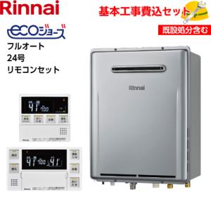 ◆リンナイガス給湯器【フルオート】【都市ガス】RUF-E2405AG(B) 基本取付工事費込み！】リンナイガスふろ給湯器 RUF-E2405SAG(B) エコ
