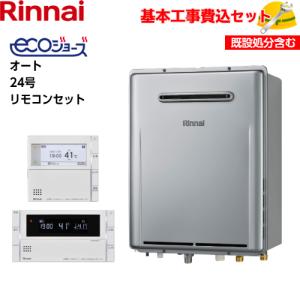 基本取付工事費込み！】リンナイガスふろ給湯器 RUF-E2405SAG(B) エコ