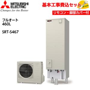 基本取付工事費込み！】三菱電気温水器 ダイヤホット SRT-J37CD5 自動