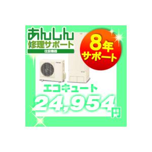 あんしん修理サポート】エコキュート8年 延長保証 : 取替堂Yahoo!店