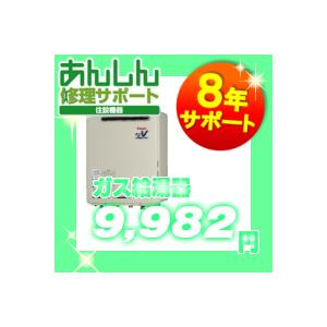 【あんしん修理サポート】ガス給湯器8年 延長保証｜torikaedou