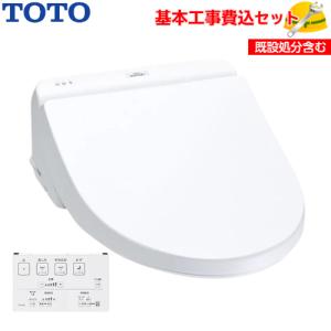 基本取付工事費込み!】TOTO ウォシュレット TCF2223E BV 基本取付工事費込み!】TOTO ウォシュレット TCF2223E BV