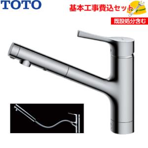 【基本取付工事費込み！】TOTO キッチン用水栓金具 TKS05305JA GGシリーズ シングルレバー混合栓(台付き1つ穴) ハンドシャワー・吐水切り替えタイプ 蛇口交換