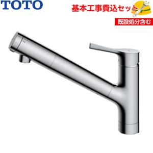 【基本取付工事費込み！】TOTO キッチン用水栓金具 TKS05307J GGシリーズ 浄水機能付水栓 浄水器兼用混合水栓 吐水切り替えタイプ 蛇口交換｜torikaedou