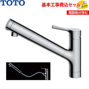 【基本取付工事費込み！】TOTO キッチン用水栓金具 TKS05308JA GGシリーズ 浄水機能付水栓 浄水器兼用混合水栓 ハンドシャワー・吐水切り替えタイプ 蛇口交換｜torikaedou