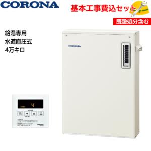 基本取付工事費込み！】コロナ 石油給湯器 UIB-NX372(MD) NXシリーズ