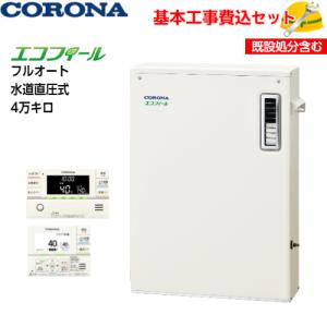 基本取付工事費込み！】コロナ 石油給湯器 UIB-SA382(M) SAシリーズ