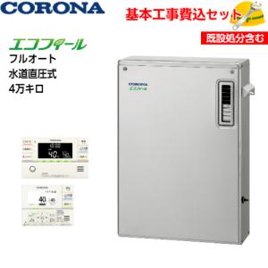 CORONA 石油給湯機 UKB-NX462B UKB-NX462B-FF コロナ 石油給湯機貯湯式給湯＋追いだき 石油給湯機器