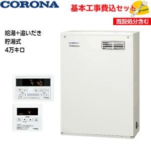 【基本取付工事費込み！】コロナ 石油給湯器 UKB-NX462B(MD) NXシリーズ 貯湯式 給湯+追いだき 4万キロ 追い焚き付 屋外据置型｜torikaedou