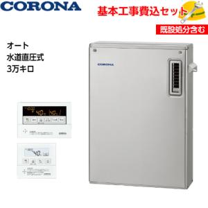 【基本取付工事費込み！】コロナ 石油給湯器 UKB-SA382A(MS) SAシリーズ 水道直圧式 オート 3万キロ ステンレス 追い焚き付 屋外据置型｜torikaedou