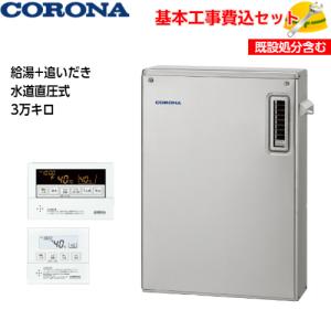 基本取付工事費込み！】コロナ 石油給湯器 UKB-SA472B(MS) SAシリーズ