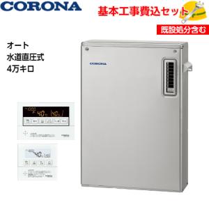 基本取付工事費込み！】コロナ 石油給湯器 UKB-SA382A(MS) SAシリーズ 