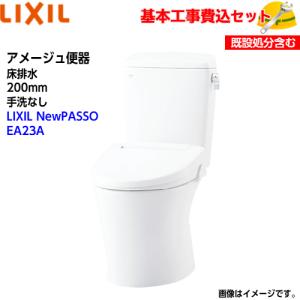 【基本取付工事費込み！】LIXIL トイレ YBC-Z30S DT-Z350 アメージュ便器 フチレス 床排水 手洗なし アクアセラミック NewPASSO CW-EA23A 手動ハンドル式