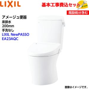 基本取付工事費込み！】LIXIL トイレ YBC-Z30S DT-Z350 アメージュ便器