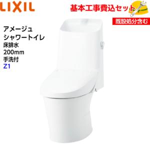基本取付工事費込み！】LIXIL トイレ YBC-Z30S DT-Z351 アメージュ 