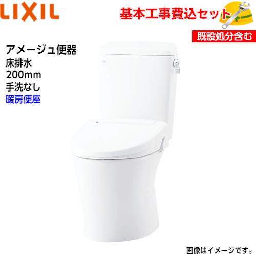 【基本取付工事費込み！】LIXIL トイレ YBC-Z30S DT-Z350 アメージュ便器 フチレ...