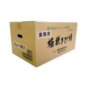 極楽きび糖 5kg×4袋 業務用  波動法製造 サトウキビ 種子島 砂糖 調味料 メーカー直送｜手造りのたれ 鳥寛