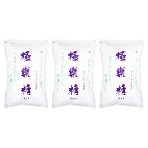 極楽糖 1kg 3個 波動法製造 砂糖 カルシウム 含有｜手造りのたれ 鳥寛