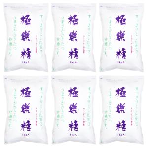 極楽糖 1kg 6個 波動法製造 砂糖 カルシウム 含有｜手造りのたれ 鳥寛