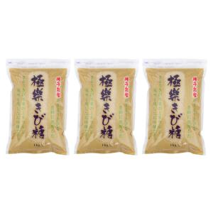 極楽きび糖 1kg 3個 波動法製造 サトウキビ 種子島 砂糖 調味料｜手造りのたれ 鳥寛
