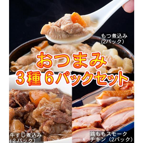 牛すじ煮込み 2P 、もつ煮込み 2P 、鶏ももスモークチキン 2P 昔懐かしのお酒のおつまみお惣菜...