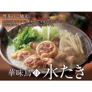 九州ブランド鶏 華味鳥を使った水炊き セット 本場の味が堪能できる最高級な水炊き セットです｜torimasu