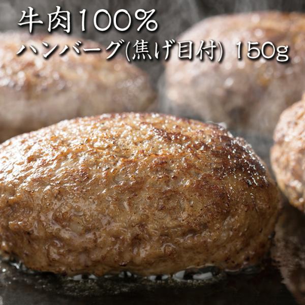 鳥益 牛肉100％ ハンバーグ(焦げ目付)150g×5パック 鶏屋だけど牛肉が好きで作った焼き鳥屋の...