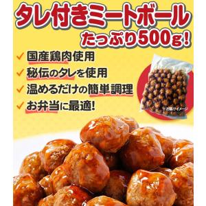 メガ盛り 特製タレ付ミートボール つくね/肉だんご 500g お弁当、 朝食 に最適なお惣菜、おかず 湯せん