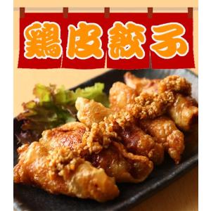 餃子　鶏皮餃子　(5ヶ×4パックセット 冷凍)　価格　(調理済み)温めるだけの簡単調理！レンジでチン　