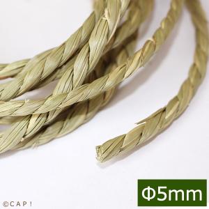 CAP! 鳥のおもちゃ 栽培時農薬不使用 かじりーず いぐさロープ直径5mm