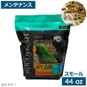CAP 鳥の餌 賞味期限2023/8/26 ラウディブッシュ デイリーメンテナンス スモール44oz1.25kg