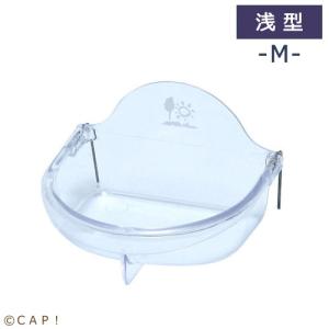CAP! 鳥の餌入れ SANKO 浅型バード食器（Ｍ）