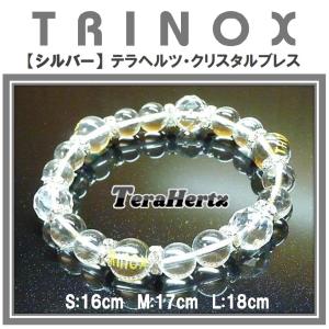 シルバー TRINOX テラヘルツ クリスタルブレス NEWスムーズ TRINOXシール 8枚（試供品） 付き｜torinox-store
