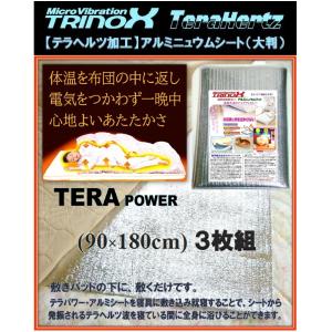 TRINOX テラパワー・アルミシート 大判  大判 サイズ 90cm × 180cm  テラシール付 ３枚組｜torinox-store
