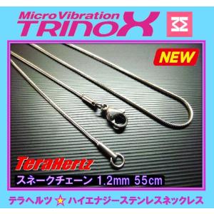 TRINOX テラヘルツサージカルステンレスネックレス  スネーク 1.2mm×55cm 男女兼用 （テラヘルツシール8枚付き）｜torinox-store