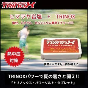 TRINOX トリノックス パワーソルト パワーソルト タブレット 約30錠 携帯ケース 熱中症対策 岩塩 運動 ゴルフ｜torinox-store