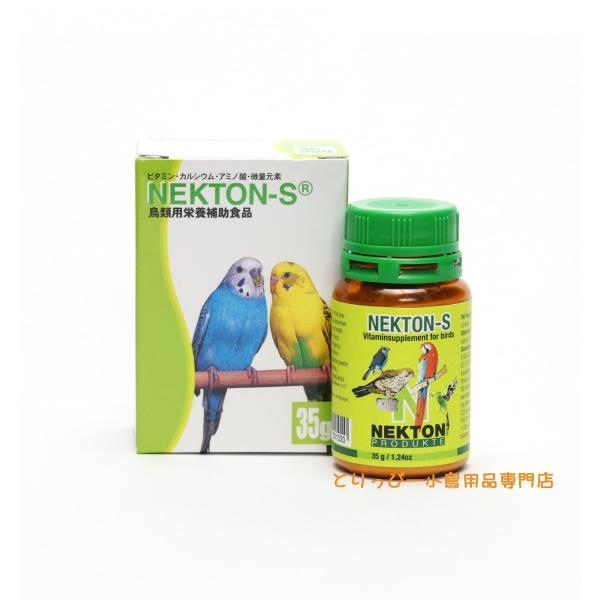 ネクトンS（NEKTON-S） 35g 鳥類総合ビタミン剤 | 分包もOK / おまけ有 保存袋、乾...